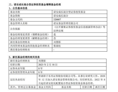 蔡嵩松旗下兩大產(chǎn)品增聘新基金經(jīng)理，新秀擔綱引基民關注，投資布局或?qū)⒄{(diào)整