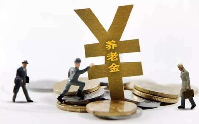 養(yǎng)老保險(xiǎn)基金投資 安全與效益的雙重博弈